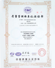 質量管理體系認證證書
